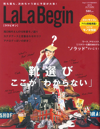 Begin10月号臨時増刊LaLa Begin表紙