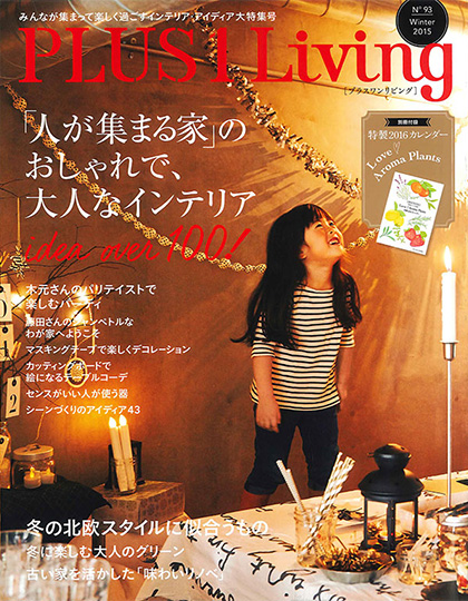 PLUS1 LIVING No.93 Winter 2015表紙