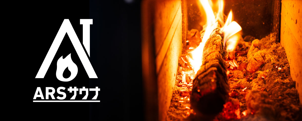 ARSサウナ