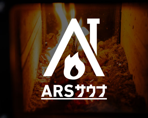 ARSサウナ