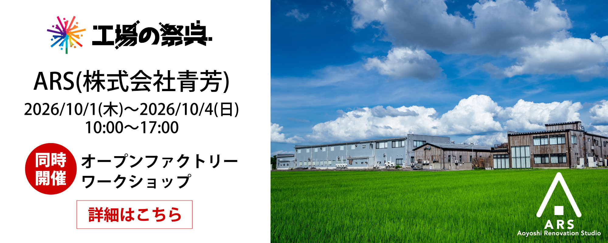 工場の祭典