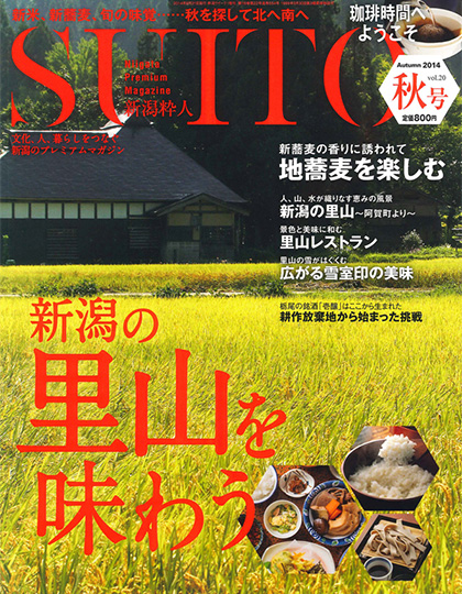 SUITO Autumn 2014 第20号表紙